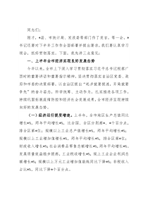 市长在全市2022年年中工作会议上的讲话