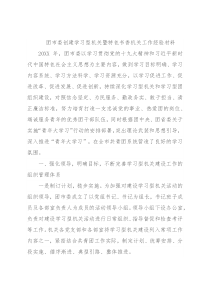 团市委创建学习型机关暨特色书香机关工作经验材料