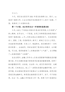 在金融工作总结表彰大会上的讲话