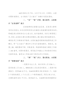 五个强化”推进疫情防控落地落实——在全市疫情防控与经济发展阶段会上交流发言