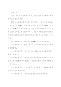 预备党员转正大会主持词