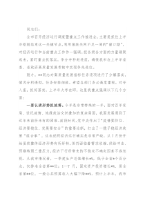 市长在经济运行调度暨重点工作推进会上的讲话