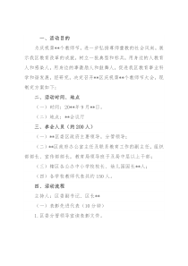 庆祝教师节大会工作方案