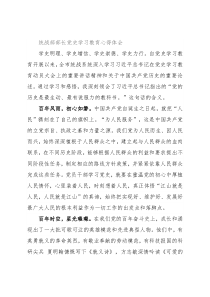 统战部部长党史学习教育心得体会