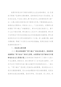 区委常委班子党史学习教育专题民主生活会“五个带头”对照检查材料