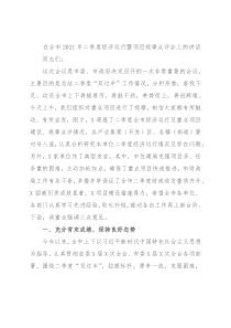 在全市2021年二季度经济运行暨项目观摩点评会上的讲话