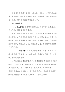 “惜岗位、转作风、争先进”个人剖析材料