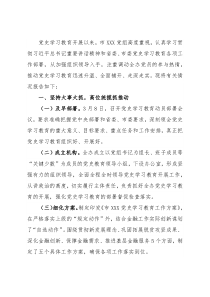 单位党史学习教育总结