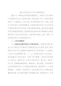 2022年意识形态工作总结情况报告