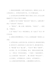 “想到位”“抓到位”：工作落实类过渡句50例