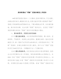 某街道推动“两新”党组织建设工作报告
