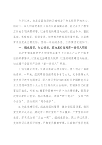 县教体局局长2021年述职述德述责述廉报告