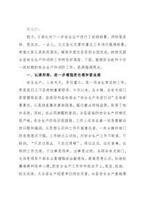 县长在安全生产和消防工作会上的讲话
