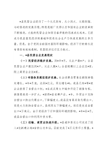 县民营经济发展的调研报告