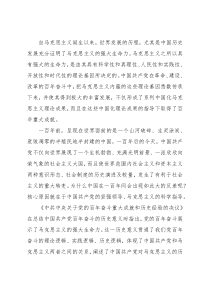 党课讲稿：马克思主义强大生命力在中国的彰显