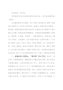 在全市“我为群众办实事”实践活动推进会议上的交流发言