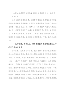 在区城市规划区控制和查处违法建设动员大会上的讲话