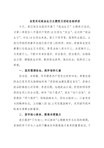 在党员过政治生日主题党日活动总结讲话