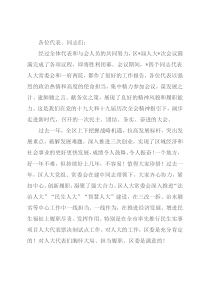 在区五届人民代表大会第二次会议闭幕式上的讲话