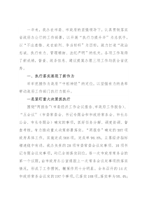 市政府“执行力提升年”活动交流发言