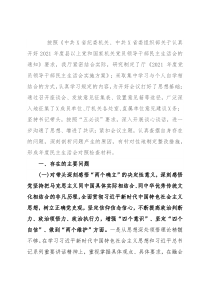 厅党委班子2021年党史学习教育专题民主生活会对照检查材料