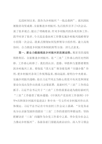 在县委农村工作暨实施乡村振兴战略领导小组会议上的讲话