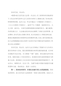 乡镇党委书记在人代会闭幕的讲话