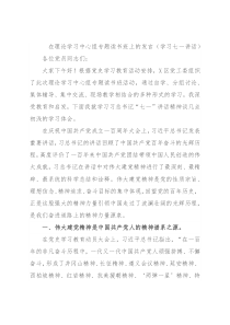 在理论学习中心组专题读书班上的发言（学习七一讲话）