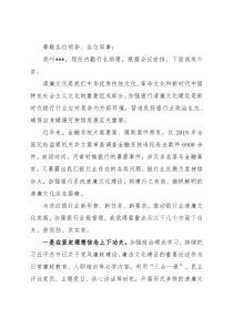 在银行清廉文化讨论会上的发言材料