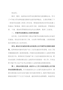 在全省劳动竞赛经验交流视频会议上的讲话