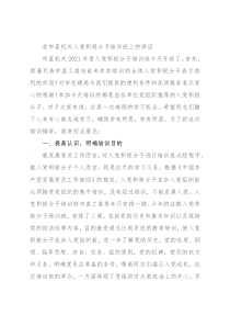 在市直机关入党积极分子培训班上的讲话