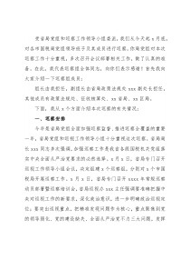 巡察组组长在局党组领导班子见面会上的讲话