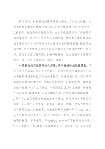 X市疫情防控典型经验总结汇报材料