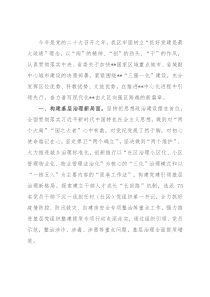 区委书记党建引领高质量发展座谈发言