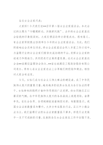 在第二届女企业家座谈会上的讲话