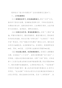 某机关“能力作风建设年”活动的总结