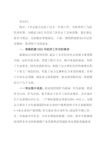 2022年经济工作会议上的讲话