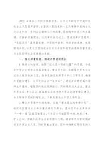 X区商务局2022年工作要点