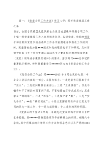 重温学习《党委会的工作方法》心得体会