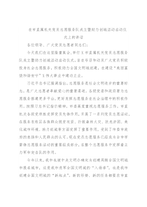 在市直属机关党员志愿服务队成立暨助力创城活动启动仪式上的讲话