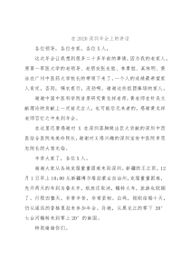 在2020深圳年会上的讲话