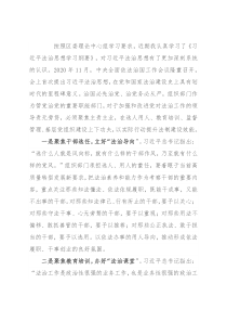 区组织部长关于法治思想研讨发言提纲