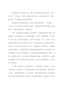 在首届“职工读书节”开幕式上的讲话