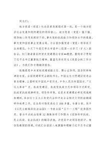 在市委中心组集体学习时的主持讲话
