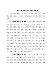 党建引领网格化治理经验交流材料