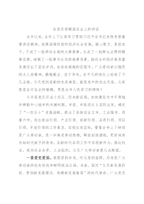 在党员劳模座谈会上的讲话