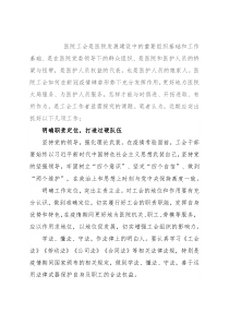 疫情形势下如何创新医院工会工作方法