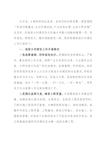 美丽乡村建设发言材料