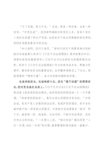 心得体会：淬炼忠诚本色 激发使命担当