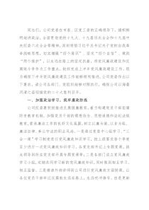 公司下半年党风廉政建设工作推进会讲话稿